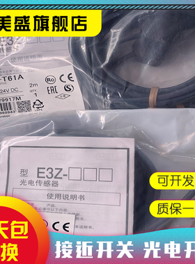 现货 E3Z-T61A T61 T81A T81 LS61 LS61-TB 2M E3Z-D61 感应开关