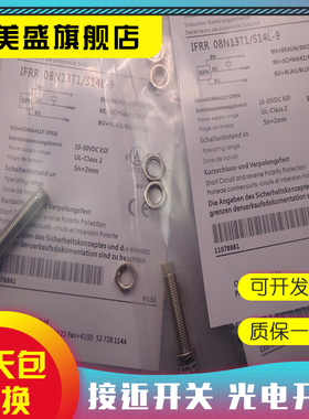 全新现货 IFRR 08N13T1/S14L-9 感应开关 质保一年 实物拍摄