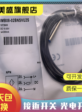 现货 IMB08-02BNSVU2S IMB08-02BPSVU2S 接近开关 质保一年