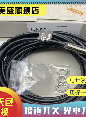 现货销售 IE5391 IE5394 接近开关 品质保证 实物拍摄