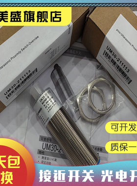 全新 UM30-211114/21211B/212115/212114/211113/211111质保一年
