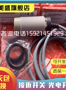现货 EC3025PPAPL EC3025NPAPL EC3025NPAPL-MS 光电开关