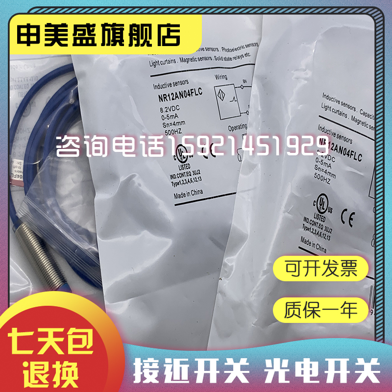 NR12AN04FLC感应开关全新