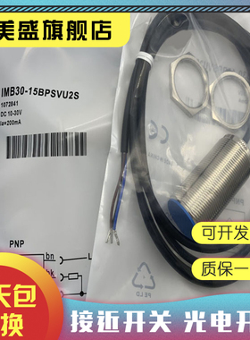 现货全新 IMB30-20NNSVU2S NPSVU2S NPPVU6S 接近开关 品质保证