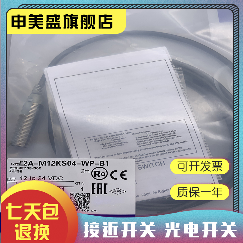 E2A-M12KS04-WP-B1B2感应开关