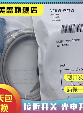 全新销售 VTE18-4P2740 光电开关 品质保证 实物拍摄
