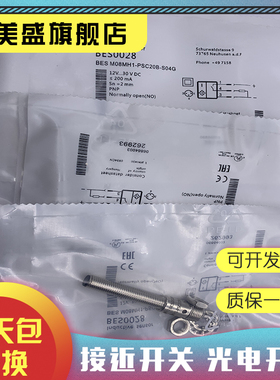 现货销售 BES02W8 BES M08MH1-NSC30B-S49G接近开关 质保一年