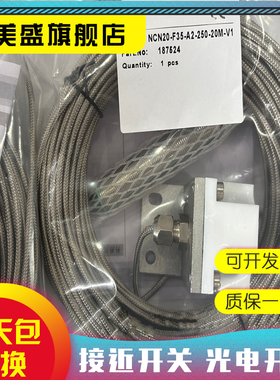 现货销售 NCN20/NCN25-F35-A2-250-20M-V1 15M-V1 接近开关