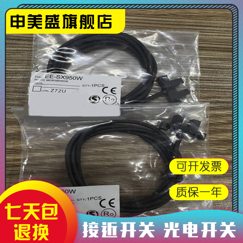 EE-SX950P-W/SX951P-W感应开关