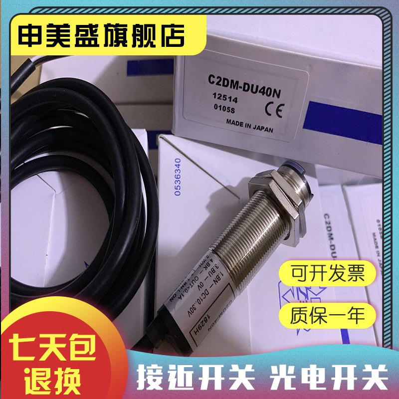 C2DM-40N/40P/40CN/40CP感应开关