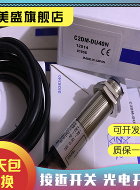 全新销售 C2DM-40N/40P/40CN/40CP/11N/11P/11CN/11CP接近开关