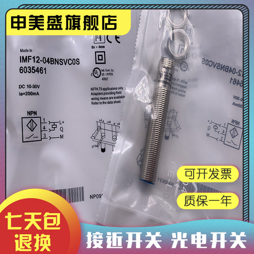 IMF12-08NNSVC0S传感器全新