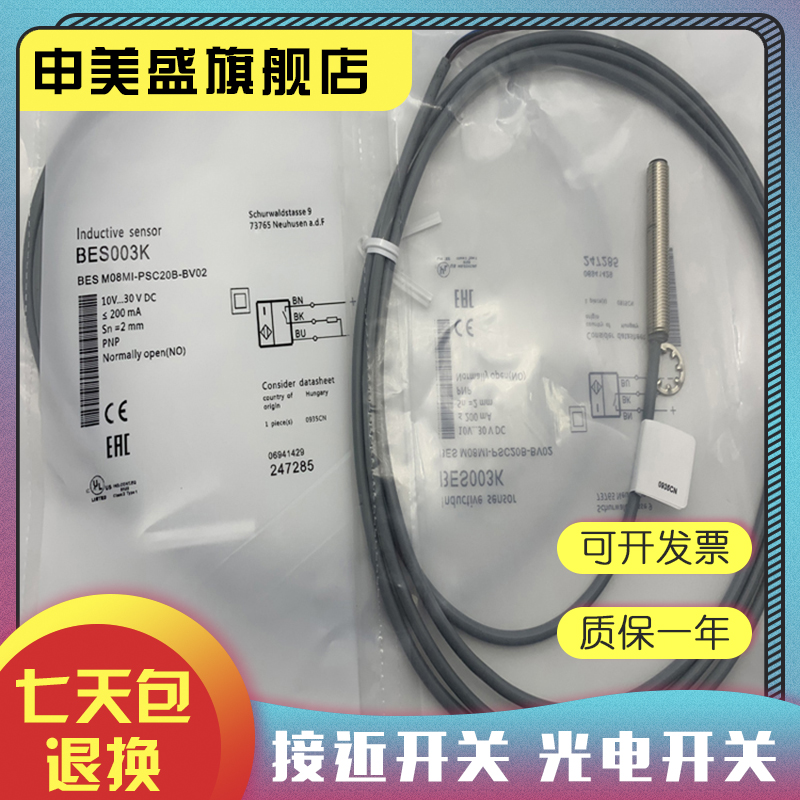 BESM08MI-PSC20B-BV02感应开关