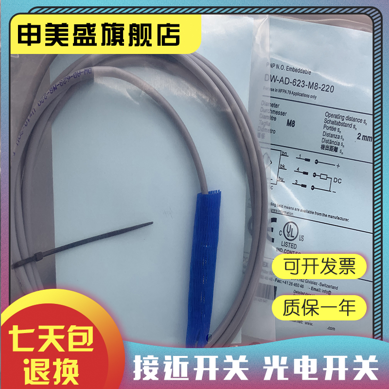 DW-AD-623-M8-122感应开关