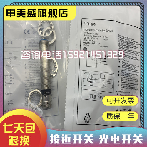 I12H006I12H005传感器