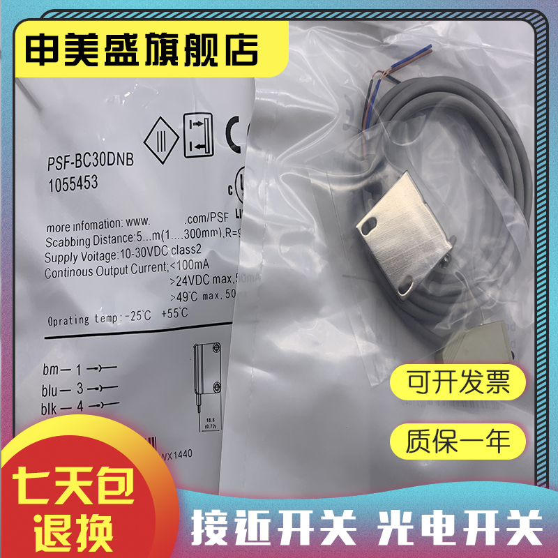 PSF-BC30DPC感应开关全新销售