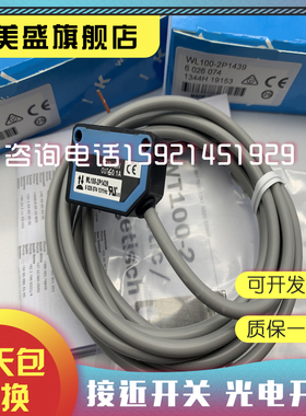 现货WL100-2P1409S31/2P4239S09/2P4400S38/2P4330S14 光电开关