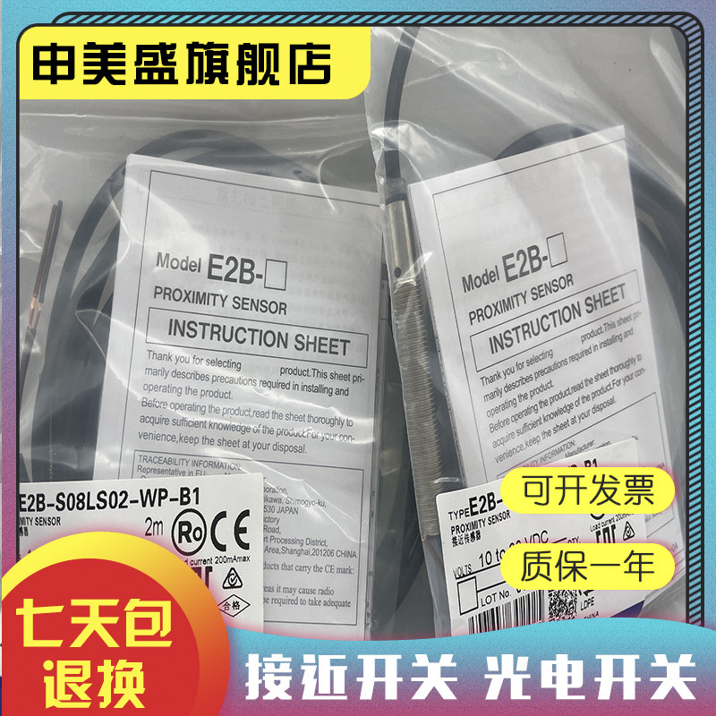 E2B-S08KS02-WP感应开关