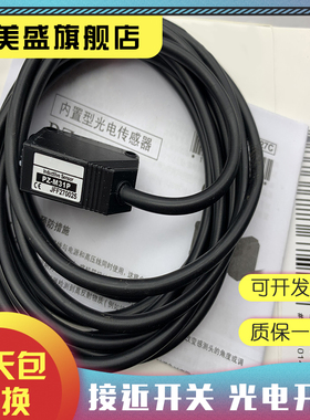 全新 PZ-G51/G52/G62/G61/G42/G41EN/EP光电开关 质保一年
