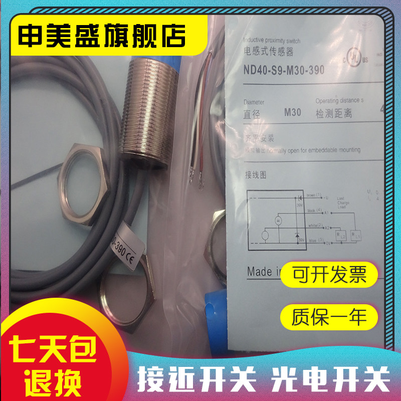 Nd40 全新现货 ND40-S9-M30S 传感器 质保一年 实物拍摄_虎窝淘