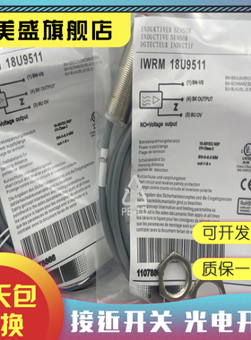 现货销售 IWRM 18U9501/S14 IWRM 18U9511 传感器 品质保证