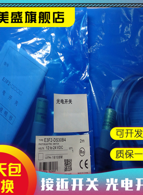全新 E3F2-DS30B4-M1-S E3F2-DS30C4-M1-S -DS30C4-M光电开关