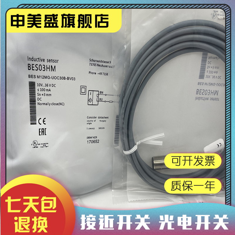 BESM12MG-UOC30B-BV0感应开关