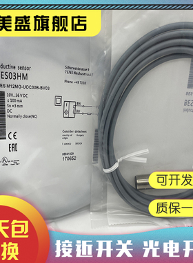 全新 BES03HM/024M/04Z9 BES M12MG-UOC30B-BV03/02/05感应开关