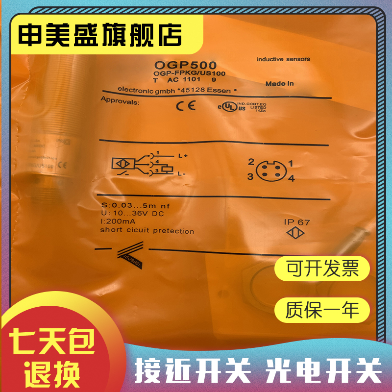 OGP700OGP701感应开关