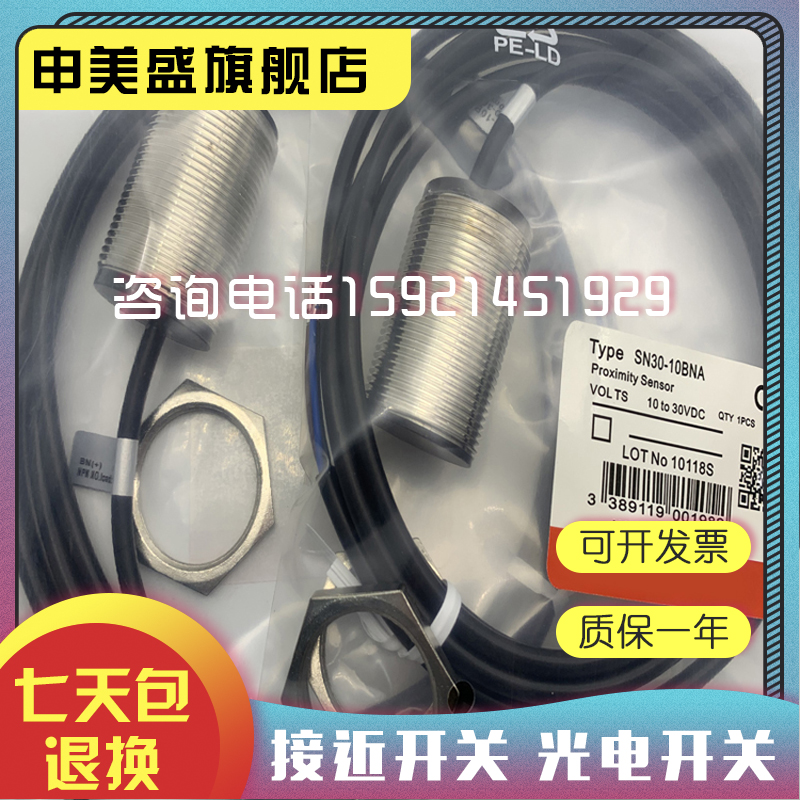 SN30X-10BNA/2M传感器全新