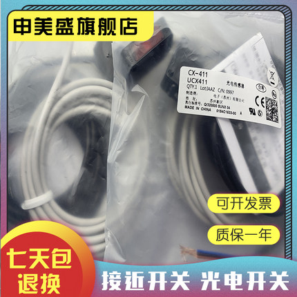 全新 CX-445A/461A/446A/445B/446B/462A/413/413-P/481感应开关