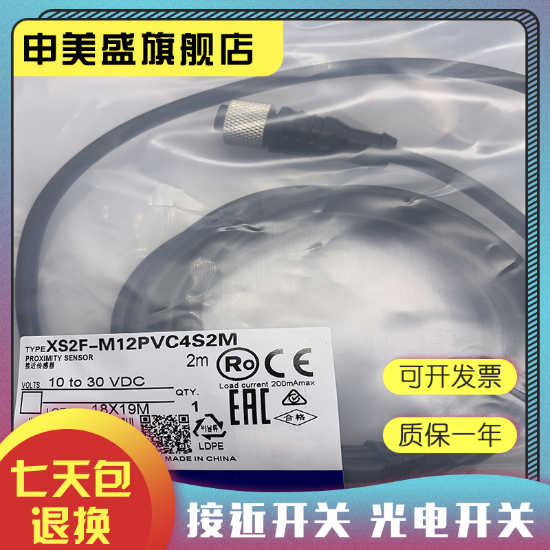 XS2F-M12PVC4A2M/4S5M感应开关