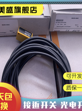 全新现货 IS5005 IS5002 IS5003 IS5008 感应开关 质保一年