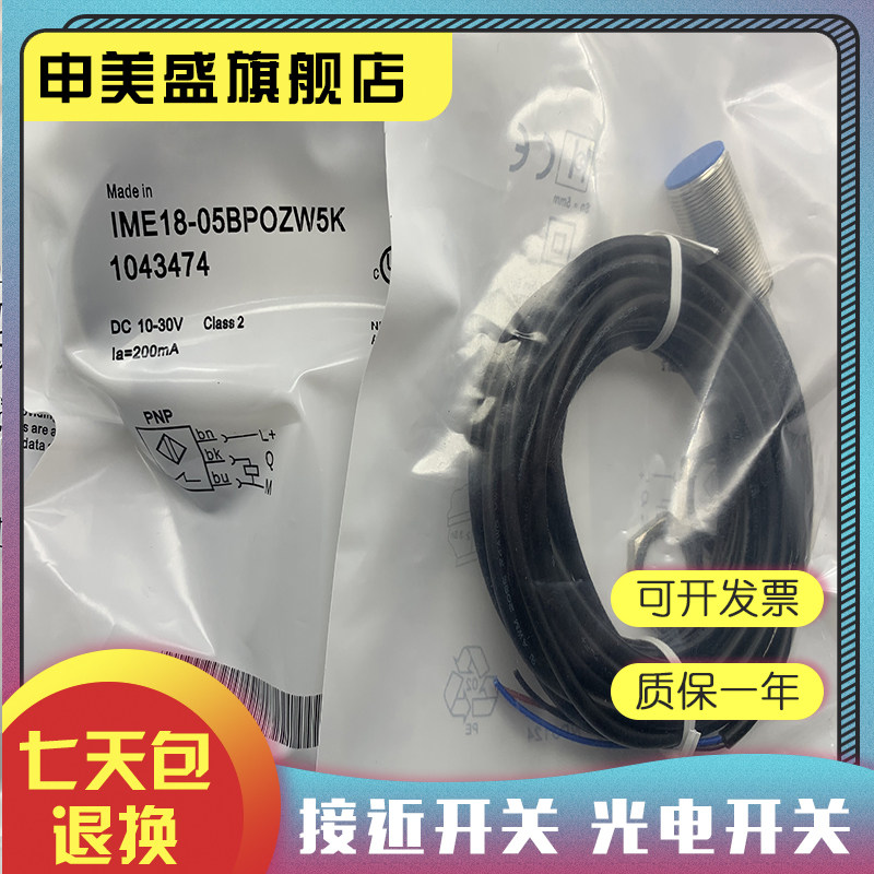 IME18-05BPOZW5K传感器