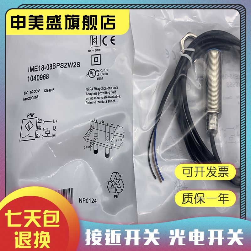 IME18-08BPSZC0S全新销售