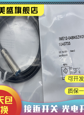 全新销售 IME12-02BPSZWDSS02 传感器  品质保证 实物拍摄