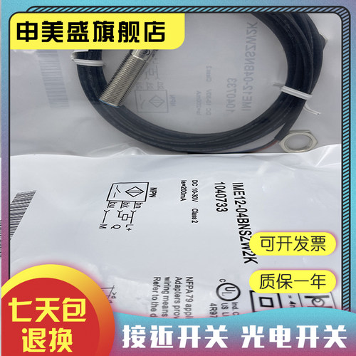 IME12-02BNSZC0S接近开关全新