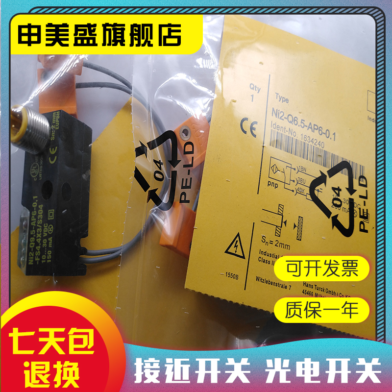 NI2-Q6.5-AP6-0.1-FS4.4X3全新