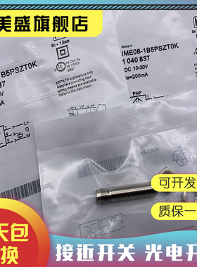 现货全新 IME08-1B5NSZT0S感应开关 质保一年 实物拍摄