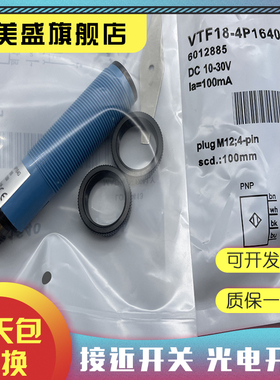 全新销售 VTF18-4P1412 -4P1740 -4P1712 -4P1340 光电开关