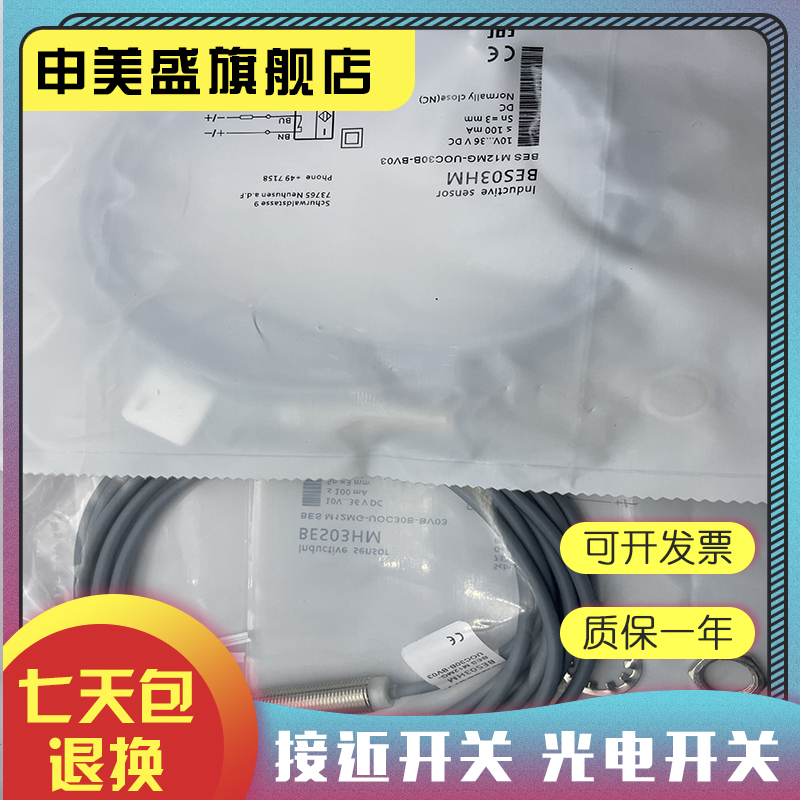 BESM12MG-UOC30B-BV03感应开关