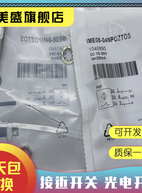 现货销售 IME08-04BNSZTOS 传感器 质保一年 实物拍摄