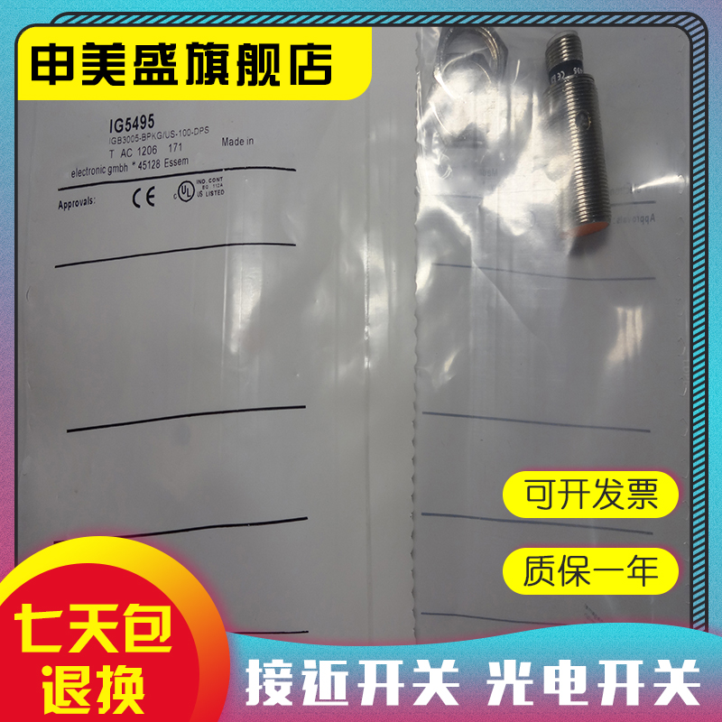 IG5497感应开关质保一年