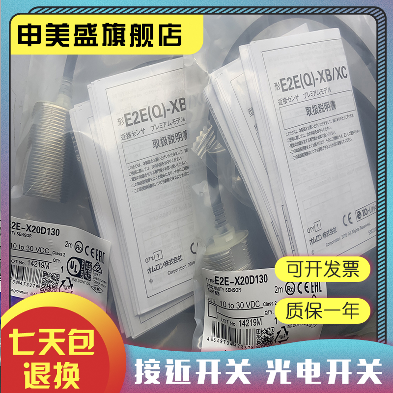 E2E-X20D130-M1TGJ感应开关