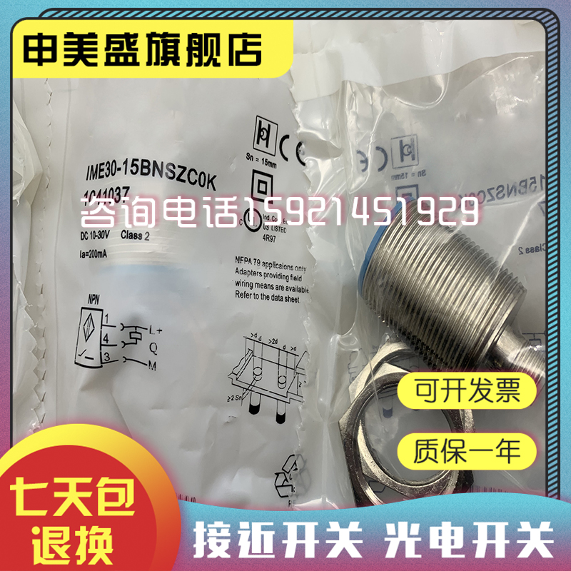 IMC30-10BPDZC0SA05感应开关