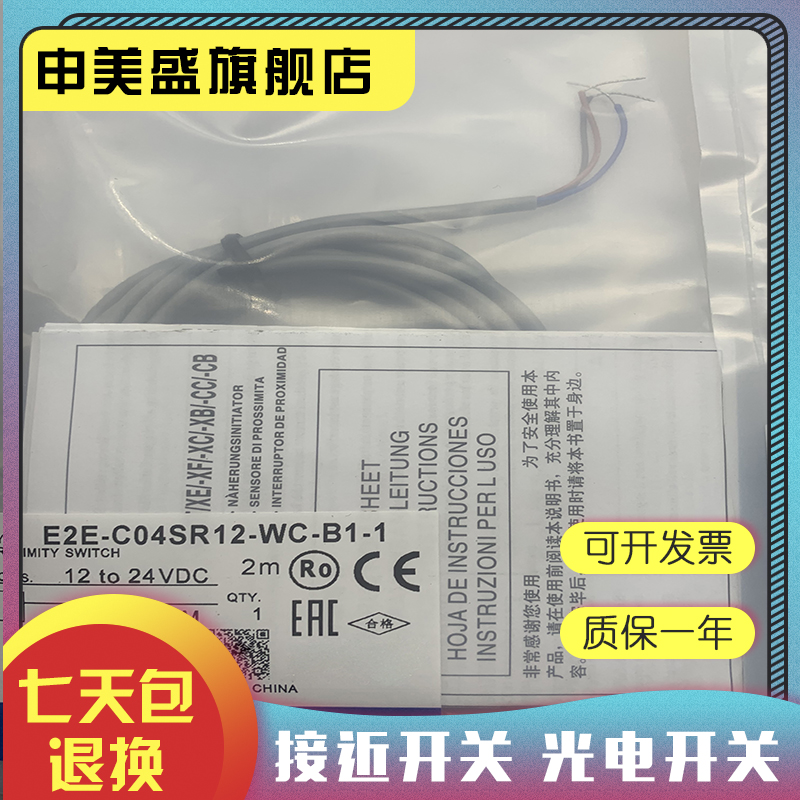 E2E-C03SR8-WC-B1B2C1感应开关