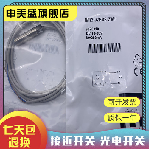 IM12-02BDO-ZW1传感器现货全新