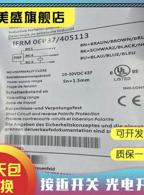 全新销售  IFRM 06P37-405113传感器 品质保证 实物拍摄