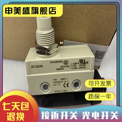 ZC-Q2255SHL-Q2255-D55行程开关