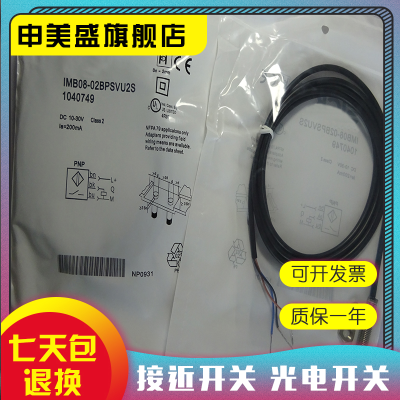 IMB08-02BPSVU2S感应开关